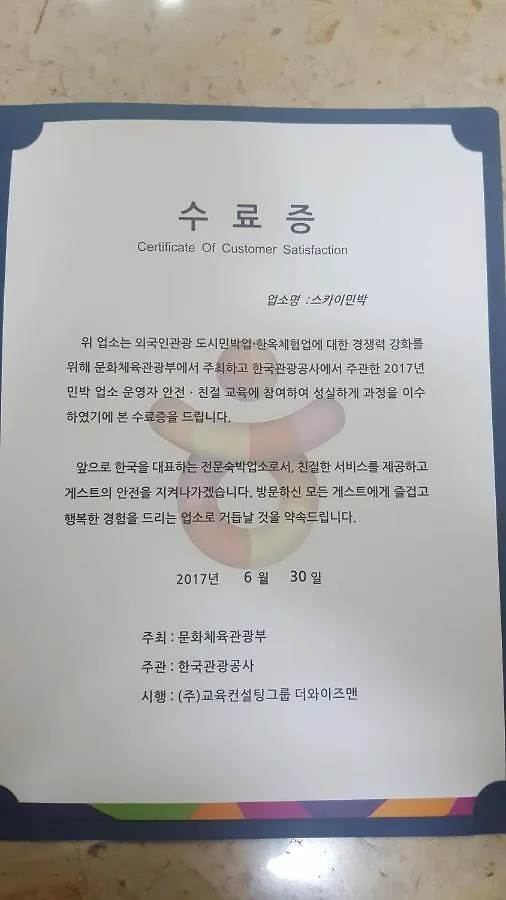 Sky Homestay Inchon